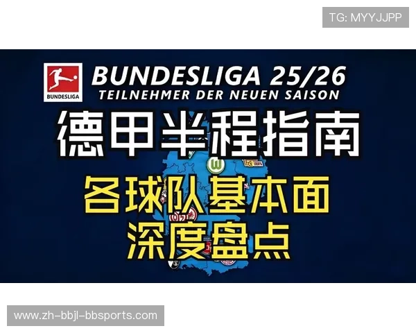 德甲所有球队名称大全与所属城市一览