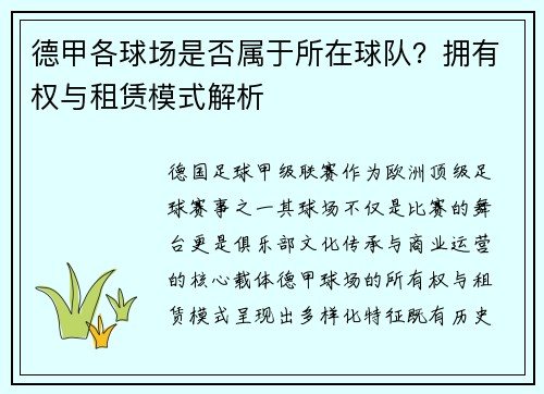 德甲各球场是否属于所在球队？拥有权与租赁模式解析