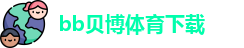 贝博体育
